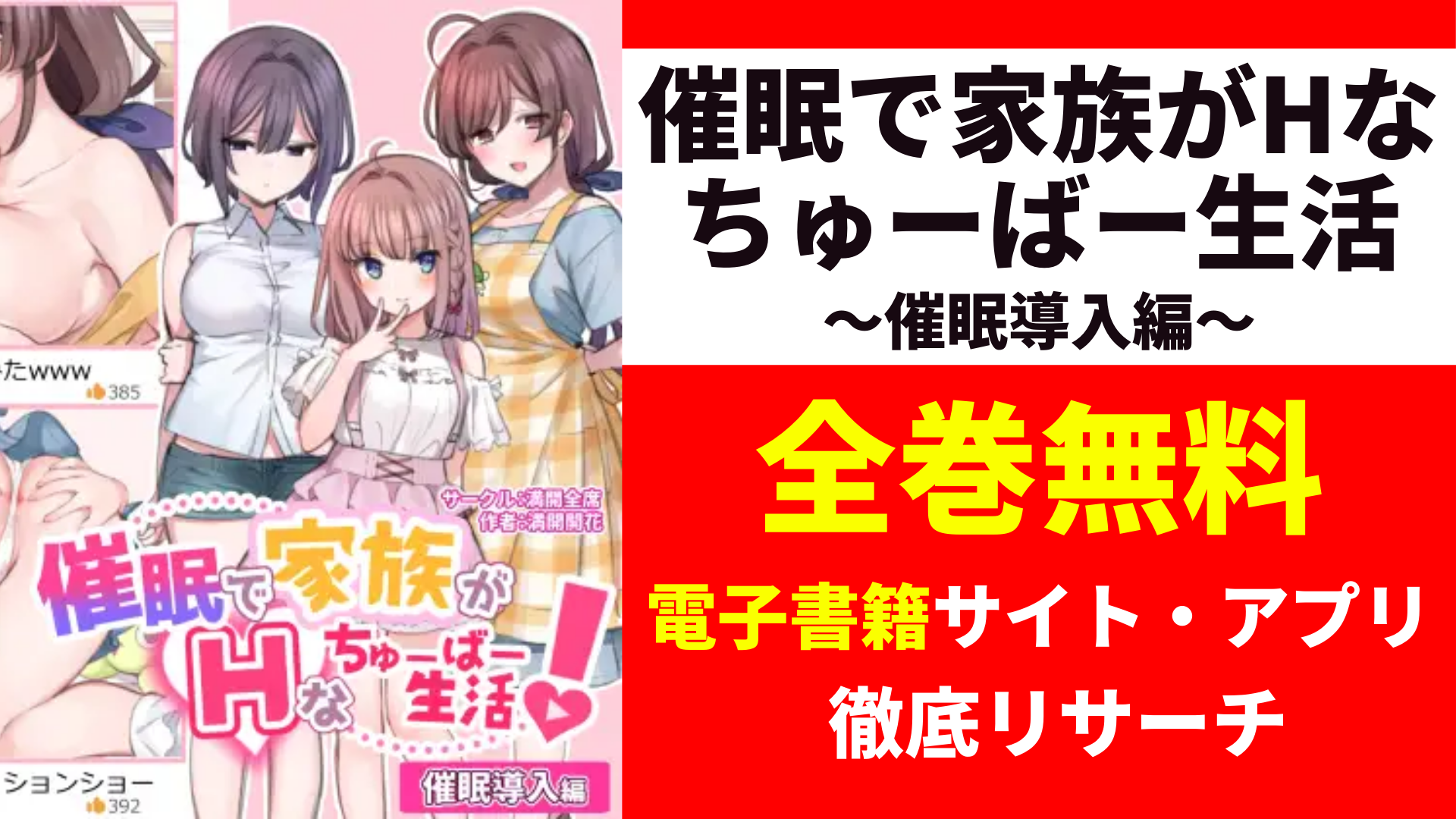 催眠で家族がHなちゅーばー生活～催眠導入編～を無料で読むサイトを紹介